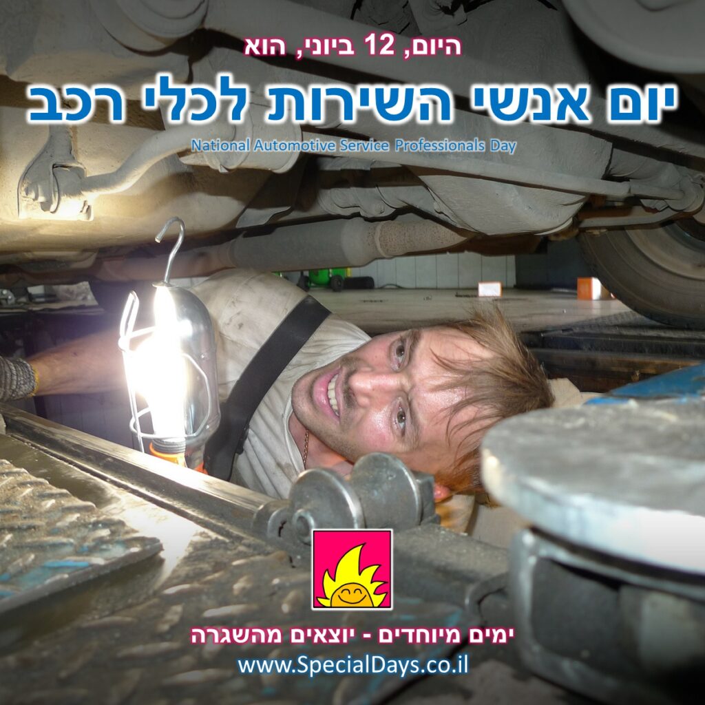 יום אנשי השירות לכלי רכב: מכונאי רכב מציץ מתחת למכונית בזמן ביצוע טסט - מה מסתתר שם???