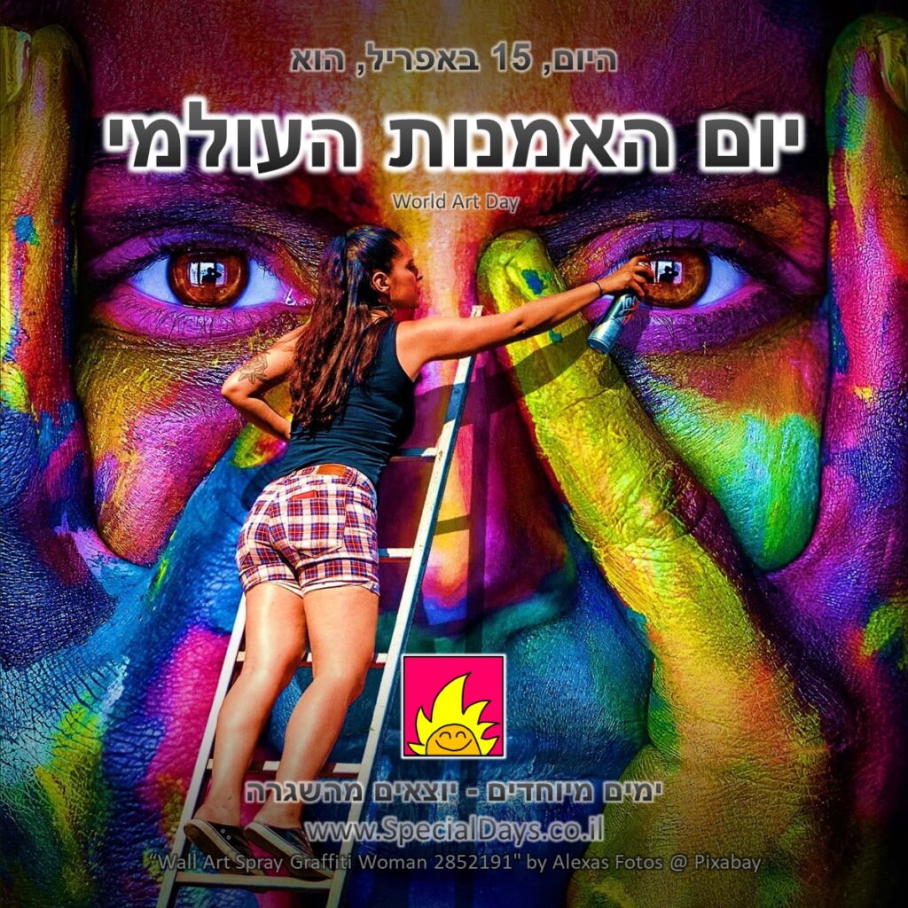 יום האמנות העולמי: אישה עומדת על שלב של סולם, מבצעת ליטושים אחרונים בעזרת ספריי צבע על ציור קיר של פנים הצבועים במגוון צבעים.