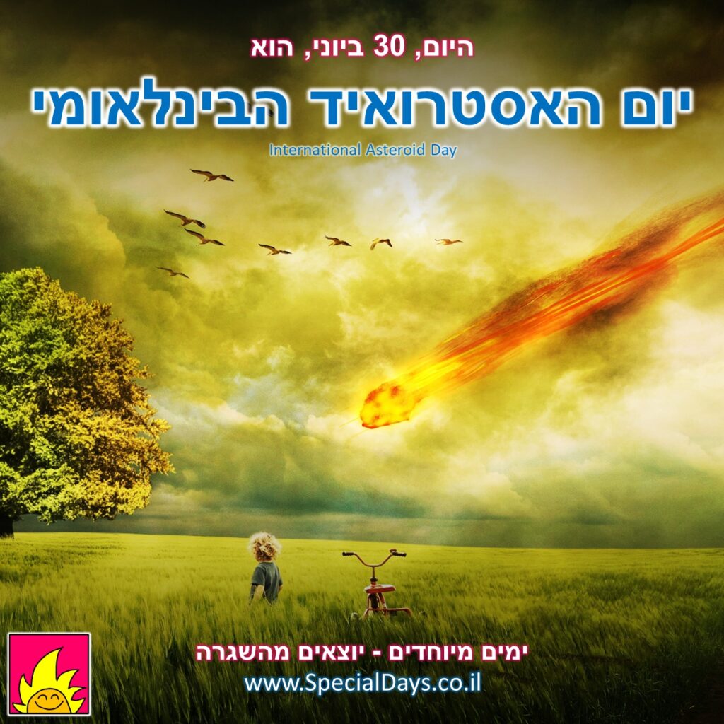 יום האסטרואיד הבינלאומי: מטאור, שהוא אסטרואיד שנכנס לאטמוספרה של כדור הארץ, טס במהירות לכיוון האדמה - תרחיש בדיוני?