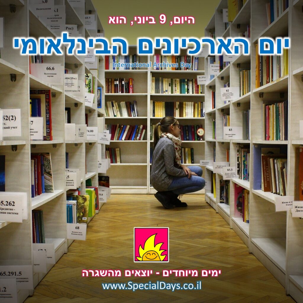 יום הארכיונים הבינלאומי: ילדה מחפשת ספר בספריה, סוג של ארכיון.