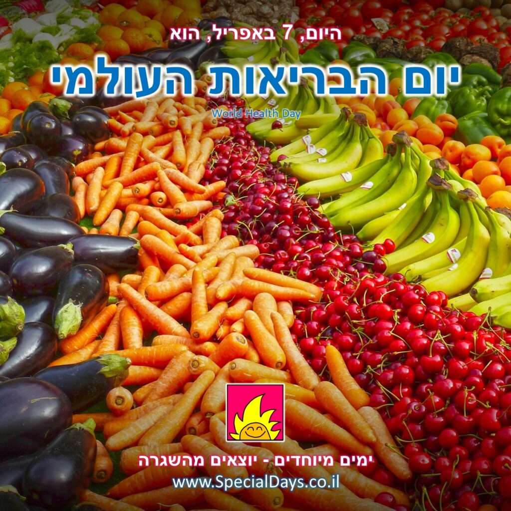 יום הבריאות העולמי: ירקות ופירות מסוגים שונים - מהמאכלים הכי בריאים שיש.