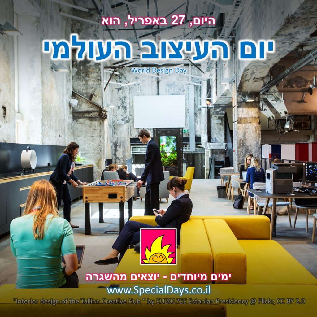 יום העיצוב העולמי: חלל עבודה משותף עם אנשים בתוכו, חלקם עובדים וחלקם משחקים.