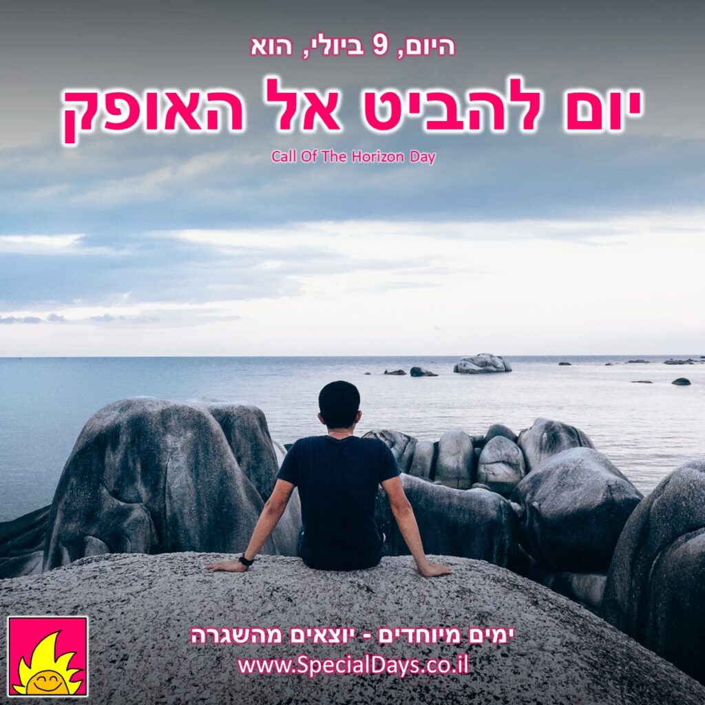 יום להביט אל האופק: אדם יושב על סלע גדול מול הים ומתכנן כיצד הוא ישתלט על העולם מוווהאהאהאהאהא!!!!!!