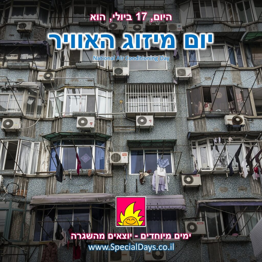 יום מיזוג האוויר: בניין מגורים שהמזגנים שעליו יוצרים דוגמה מעניינת.