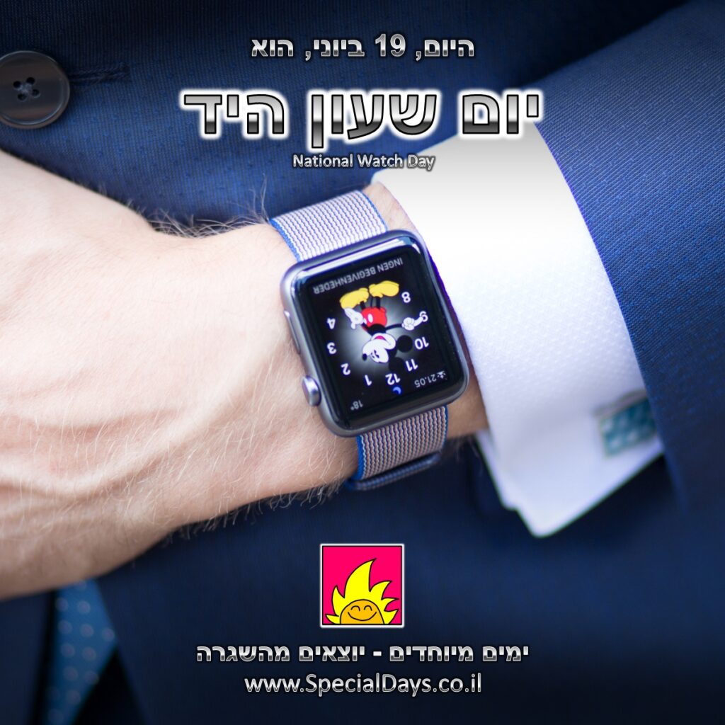 יום שעון היד: שעון מיקי מאוס, ששומר על מצב רוח טוב גם בימים קשים.