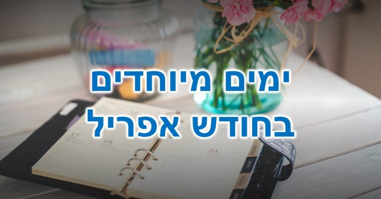 ימים מיוחדים בחודש אפריל: מחברת לוח שנה פתוחה על שולחן ליד אגרטל זכוכית עם פרחים ורודים וצנצנת זכוכית שקופה המכילה גירים צבעוניים.