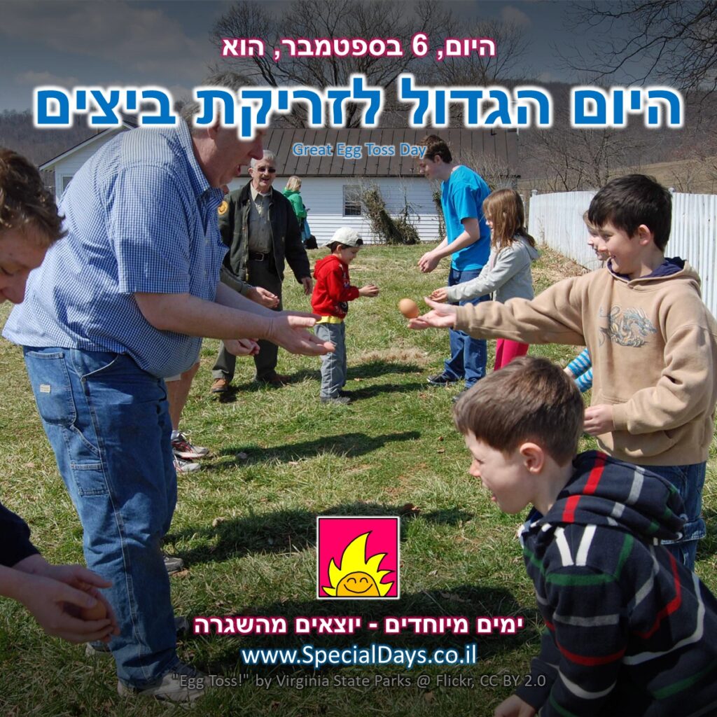 היום הגדול לזריקת ביצים: אנשים עם ביצים מתמסרים ביניהם – מי הזוג האחרון שיישאר?