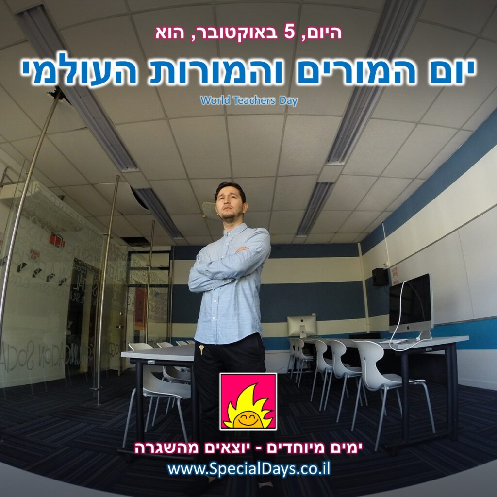 יום המורים והמורות העולמי: מורה גיבור-על מביט אל האופק, בדרך לעוד יום לימודים מסקרן ומאתגר.