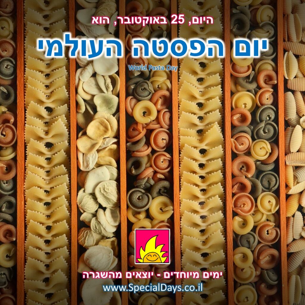 יום הפסטה העולמי: פסטה במגוון צורות וצבעים - למה בא לי פסטה עכשיו?