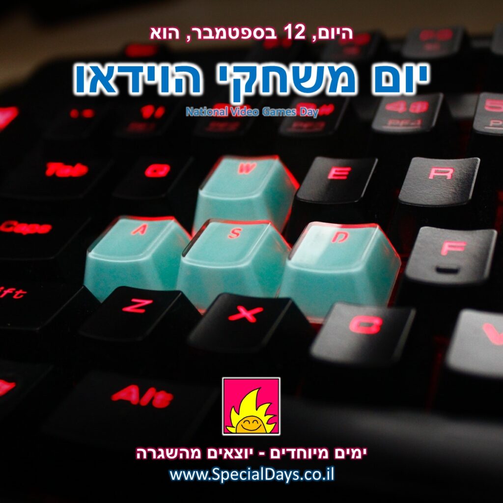 יום משחקי הוידאו: WASD - גיימרים שמשחקים על PC יודעים שבלי מקשי המקלדת האלה פשוט אי אפשר לזוז.