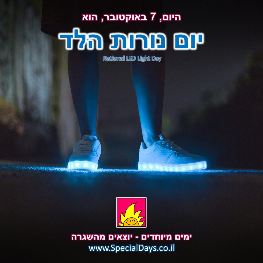 יום נורות הלד: נעלי ספורט עם נורות לד מובנות.