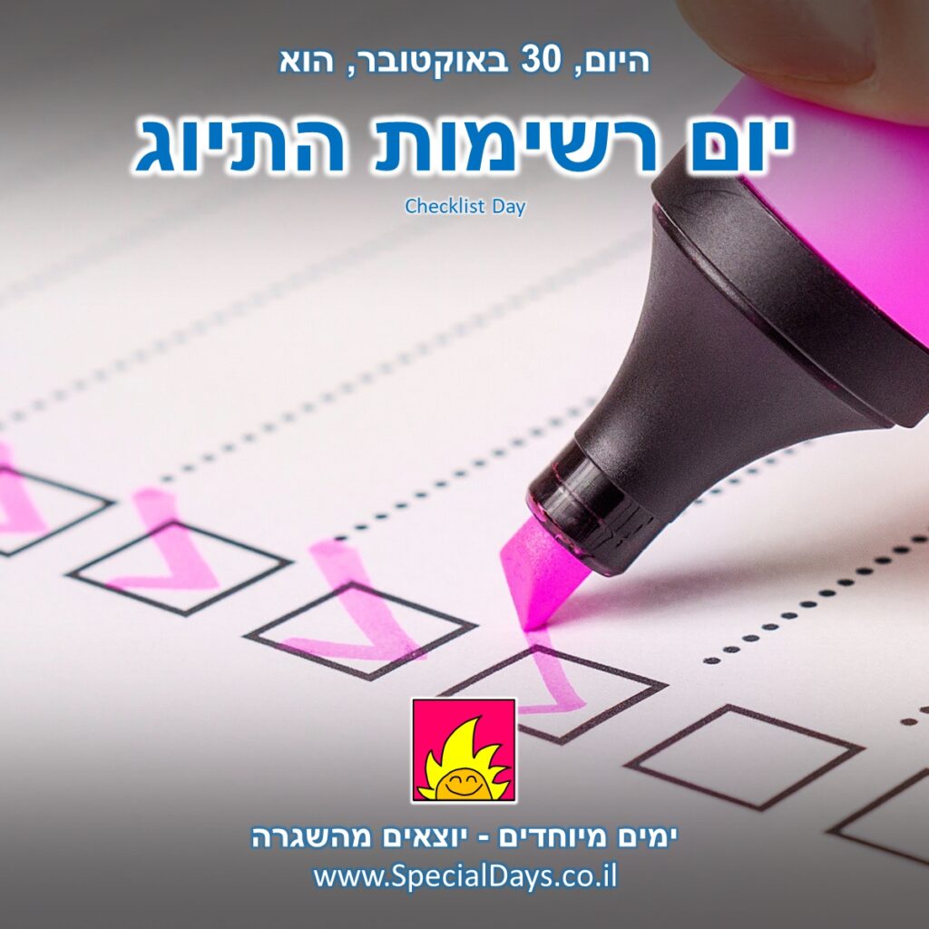 יום רשימות התיוג: מסמנים וי על סעיפים ברשימת התיוג בעזרת עט סימון (מרקר) - כל כך כיף לסיים משימות!