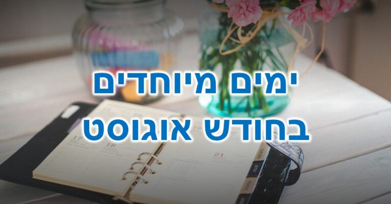 ימים מיוחדים בחודש אוגוסט: מחברת לוח שנה פתוחה על שולחן ליד אגרטל זכוכית עם פרחים ורודים וצנצנת זכוכית שקופה המכילה גירים צבעוניים.