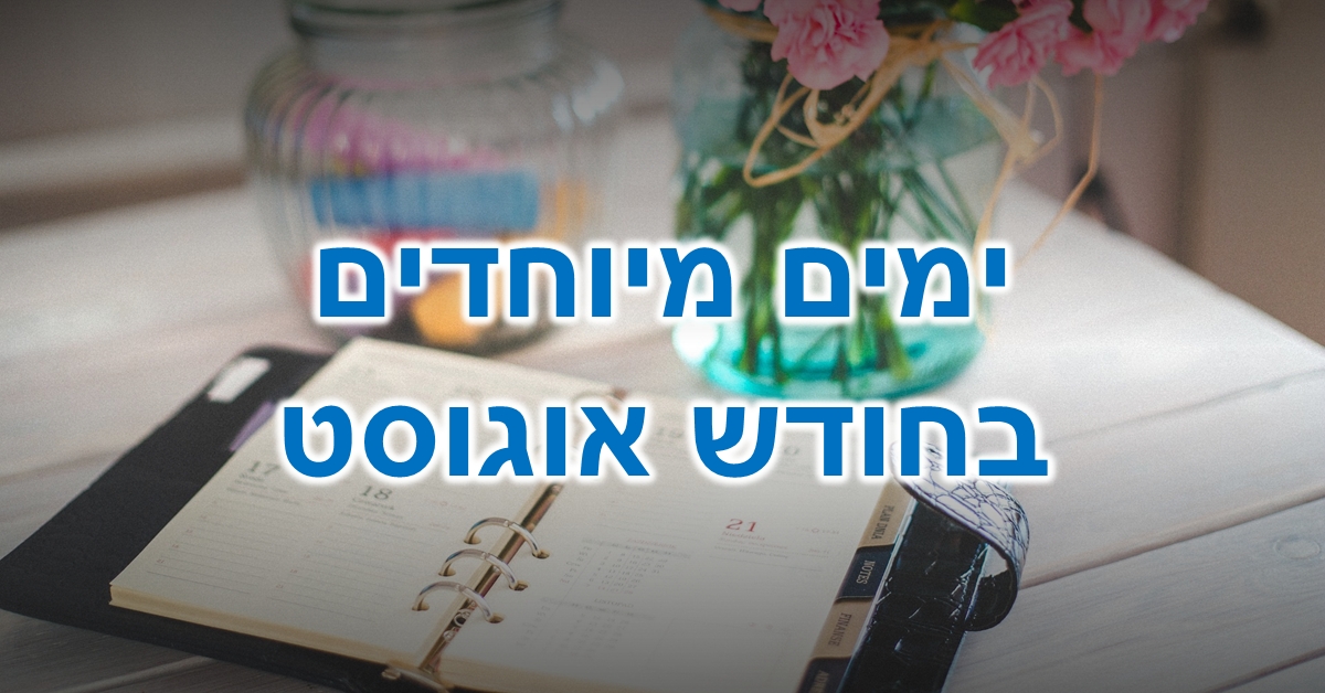 ימים מיוחדים בחודש אוגוסט: מחברת לוח שנה פתוחה על שולחן ליד אגרטל זכוכית עם פרחים ורודים וצנצנת זכוכית שקופה המכילה גירים צבעוניים.