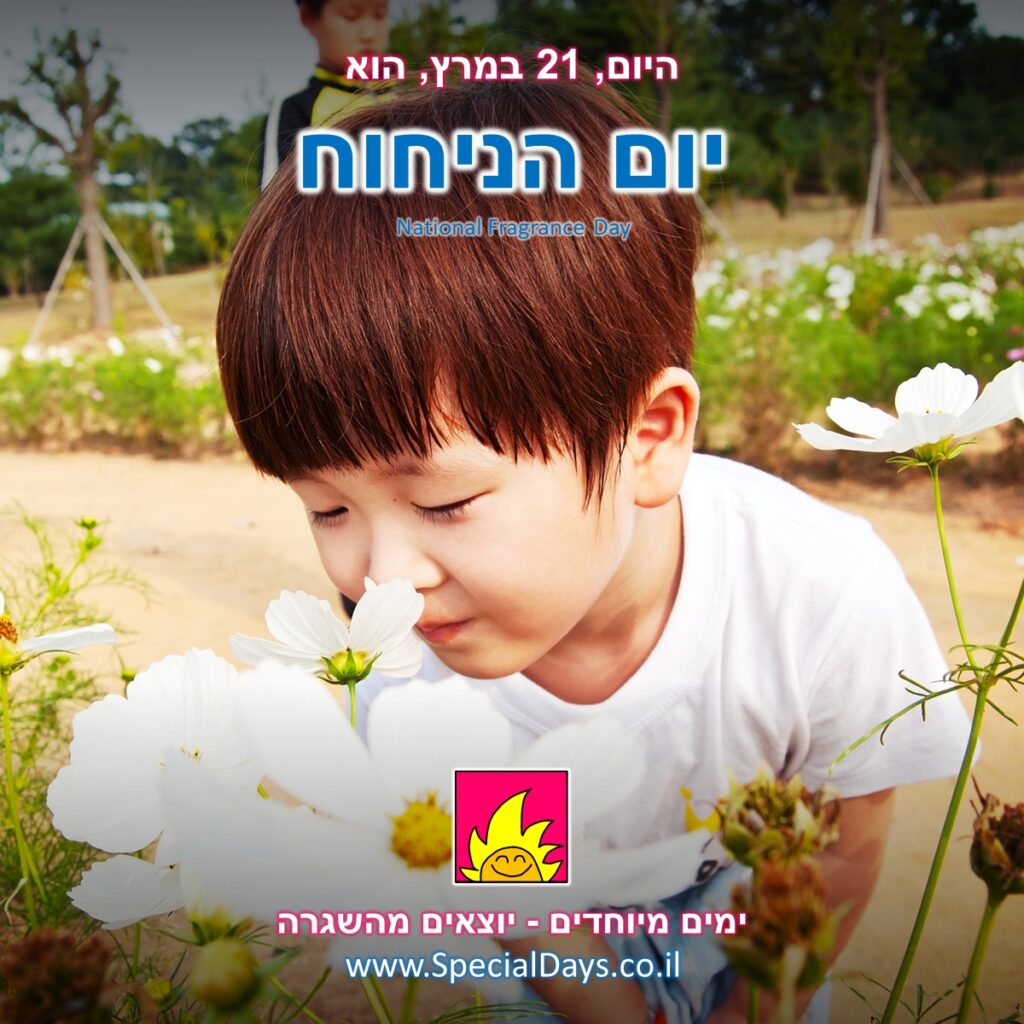 יום הניחוח (ריח, National Fragrance Day) - 21 במרץ | הפחתת סטרס, השראה ...
