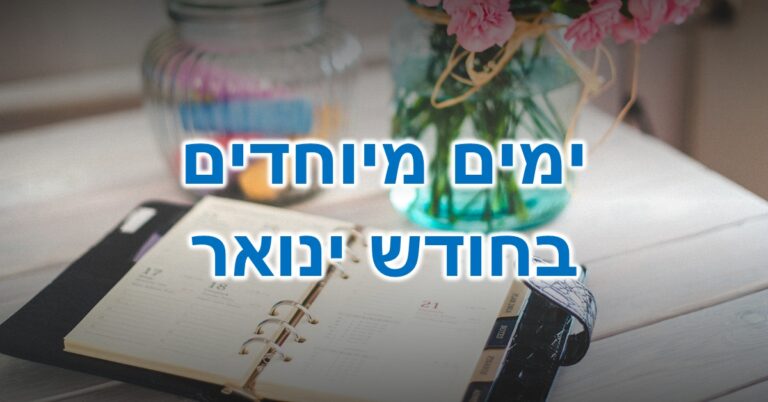 ימים מיוחדים בחודש ינואר: מחברת לוח שנה פתוחה על שולחן ליד אגרטל זכוכית עם פרחים ורודים וצנצנת זכוכית שקופה המכילה גירים צבעוניים.