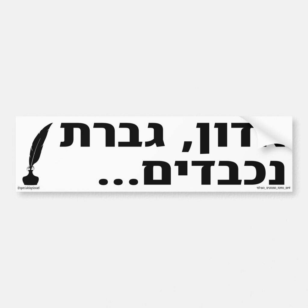 סטיקר אדון גברת נכבדים ליום כתיבת המכתבים העולמי: נוצה וקסת דיו, איתם כותבים מכתבים אישיים ומלאי רגש.