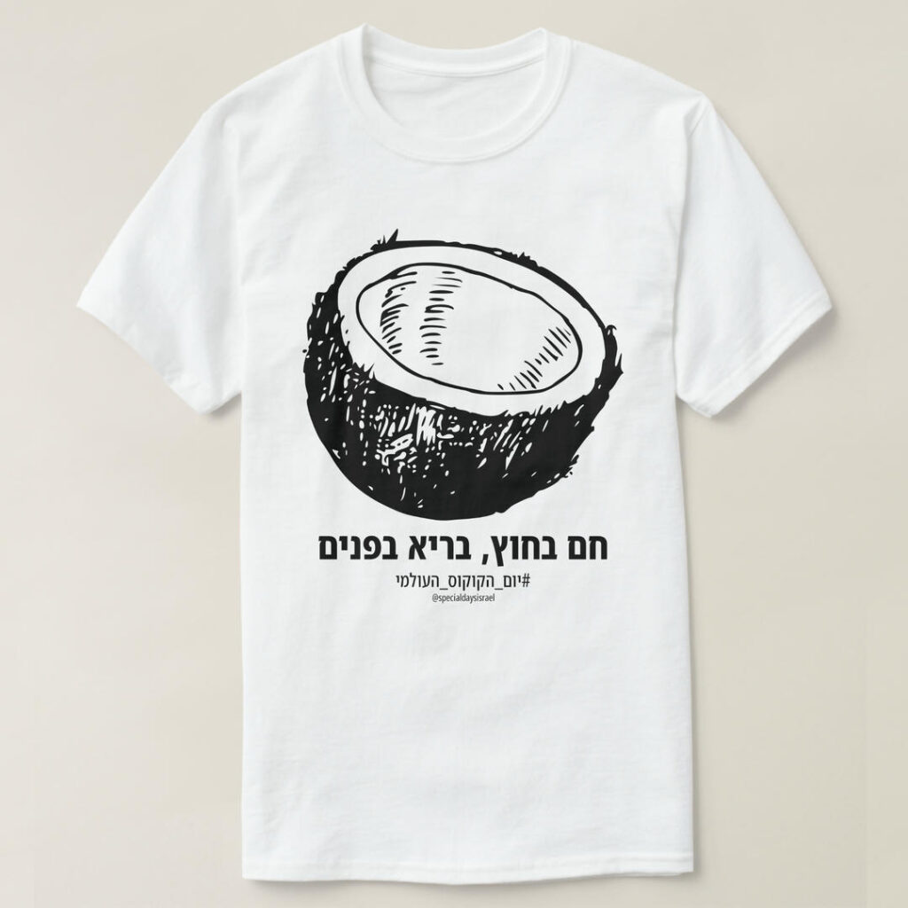 חולצת חם בחוץ ובריא בפנים ליום הקוקוס העולמי: קוקוס קטום, מלא במי קוקוס טעימים.