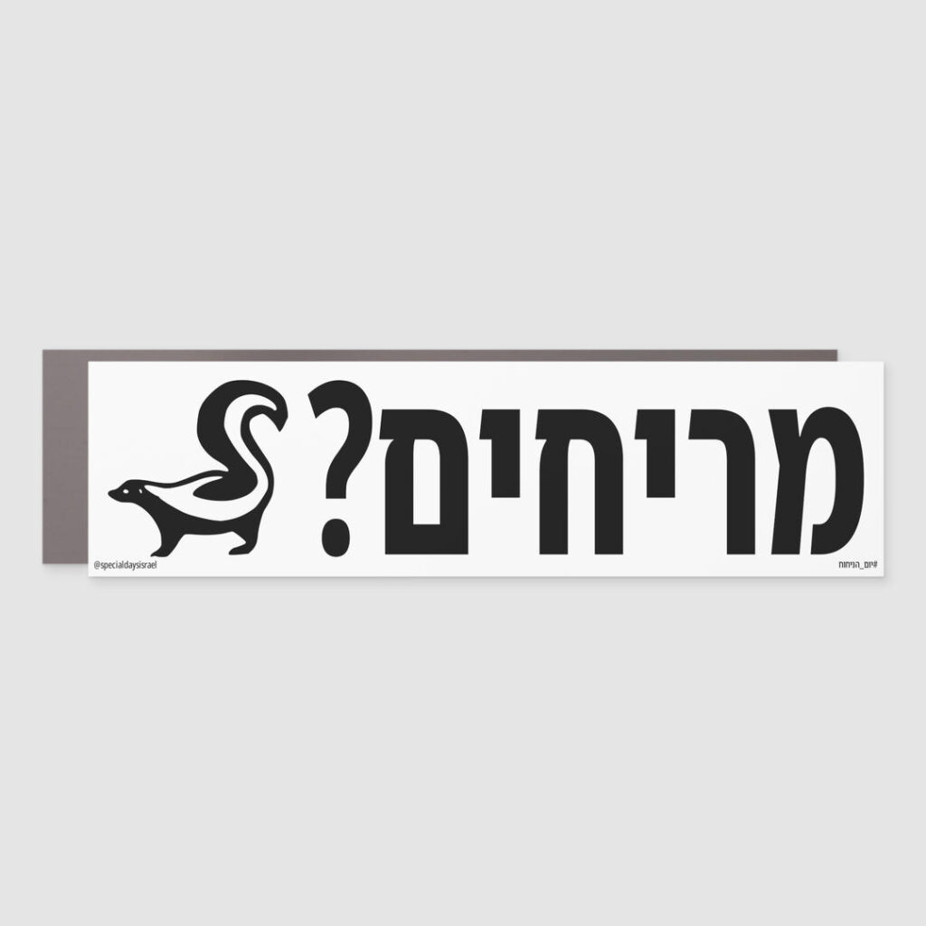 מגנט מריחים ליום הניחוח: בואש בעל זנב ארוך - נכון שהריח נפלא?