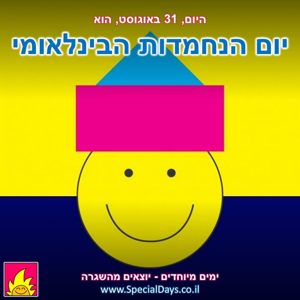 יום הנחמדות הבינלאומי: סמליל (לוגו) העמותה לקידום הנחמדות בעולם, המורכב מפרצוף מחייך צהוב החובש כובע וורוד וכחול.