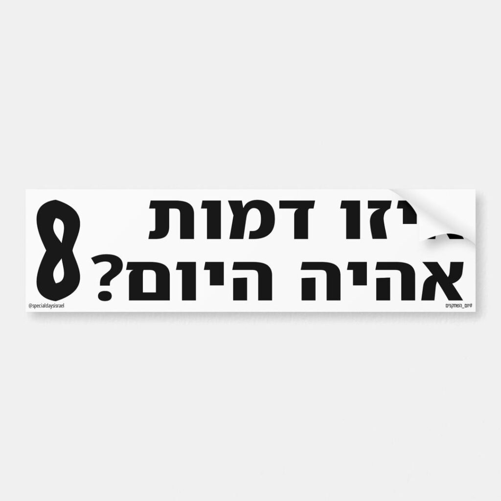 סטיקר איזו דמות אהיה היום ליום השחקנים: המסכה שתכניס אתכם לדמות.